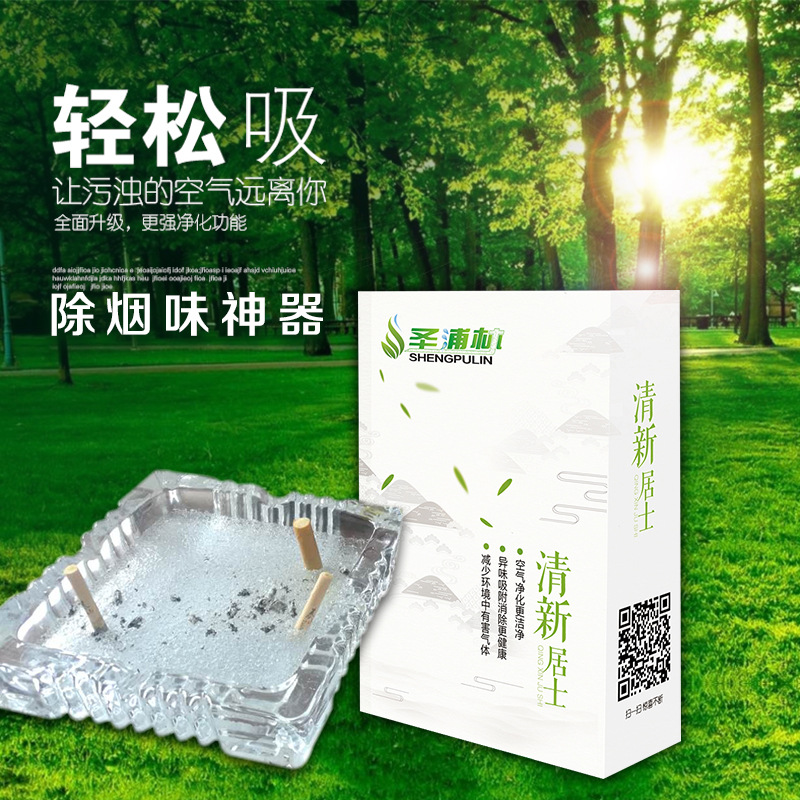 Smoke purify adsorption Smoke elimination Air Freshener TOILET Smell eliminate automobile Smell fresh