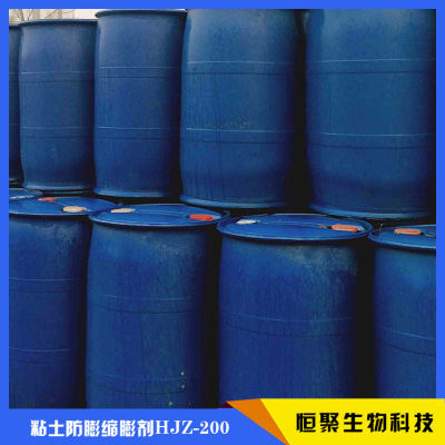 「防膨缩膨剂」防膨剂厂家公司 粘土稳定剂促销价格、批发、采购|ru