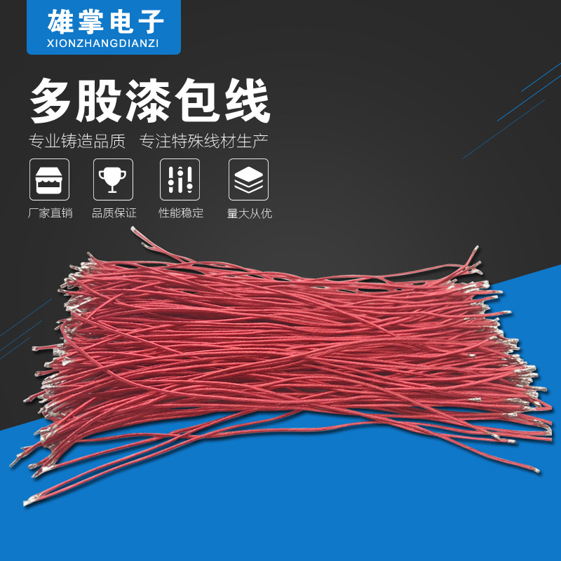 线材厂家多股漆包线 PVC电子线 喇叭导线 单支漆包铜线
