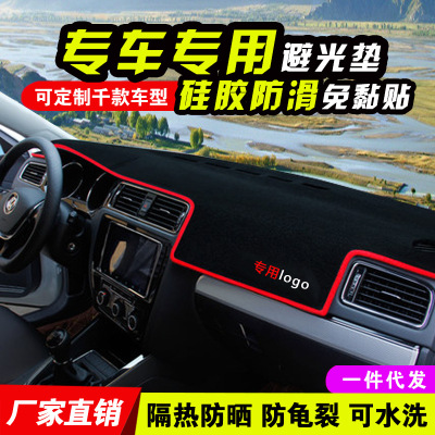 汽車中控台避光墊後櫥窗墊避光遮陽反光儀表台防曬專用內飾改裝