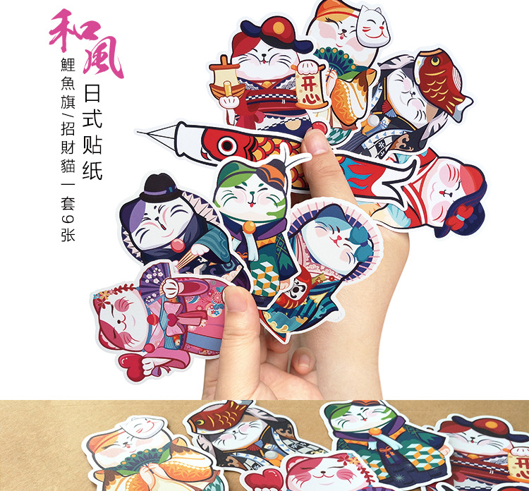 9张日本招财猫贴纸PVC防水行李箱笔记本滑板头盔冰箱玩具DIY贴纸