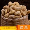 Wholesale cashews, dried chicken chicks, nuts, Nuts, Nuts Miscellaneous Grain Five pounds of free shipping one piece 500g packaging