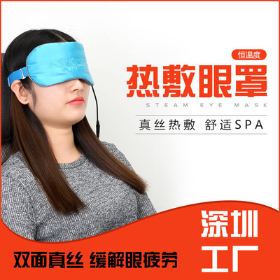 3D仿真丝热敷 USB加热睡眠眼罩 缓解眼部疲劳 遮光日用护眼罩