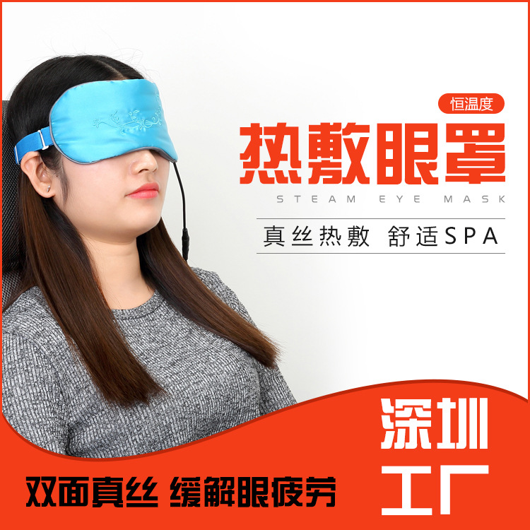 3D仿真丝热敷 USB加热睡眠眼罩 缓解眼部疲劳 遮光日用护眼罩
