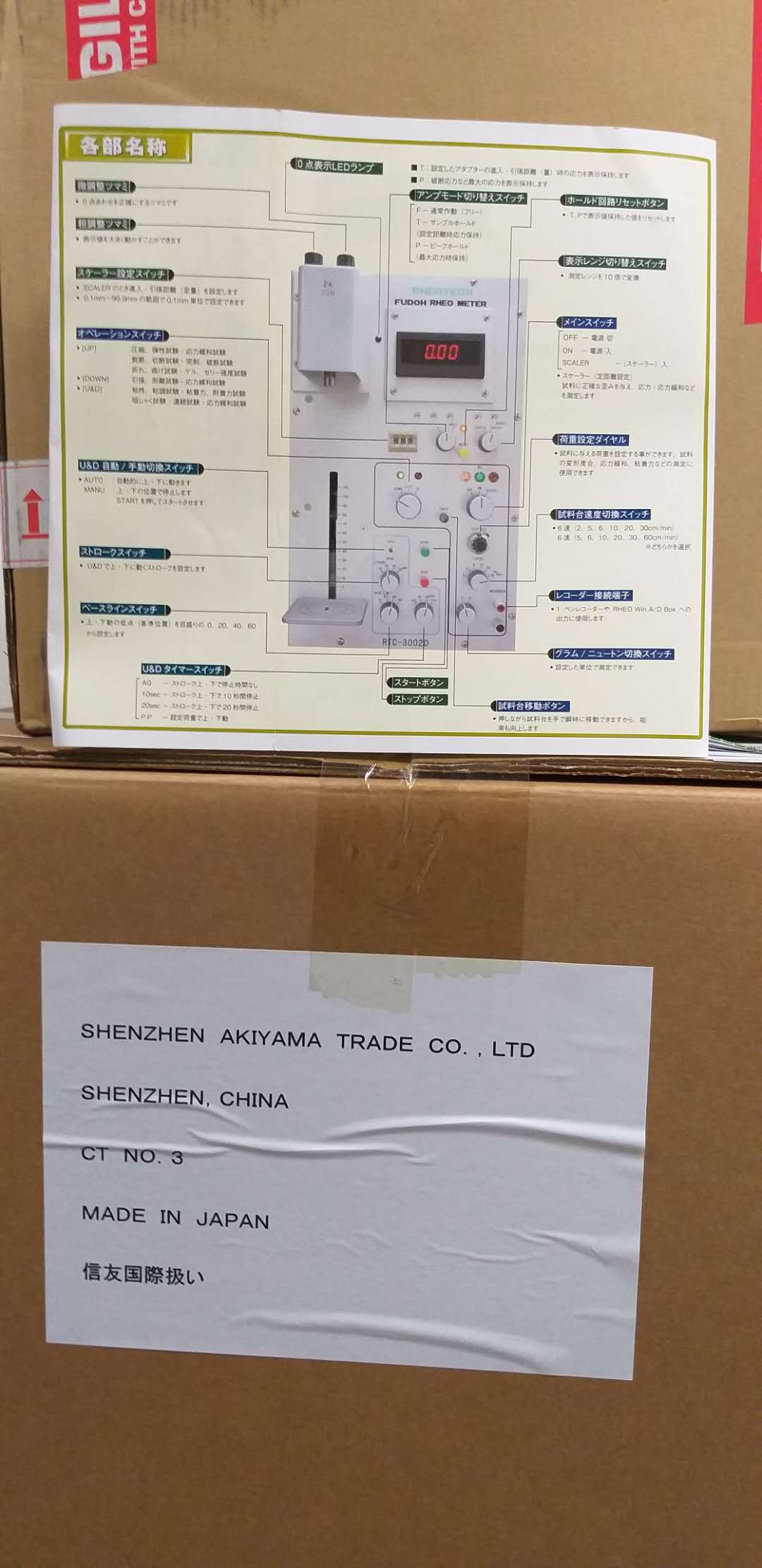 质构仪日本rheotech莱欧泰克物性测定仪RTC-3002D流变仪