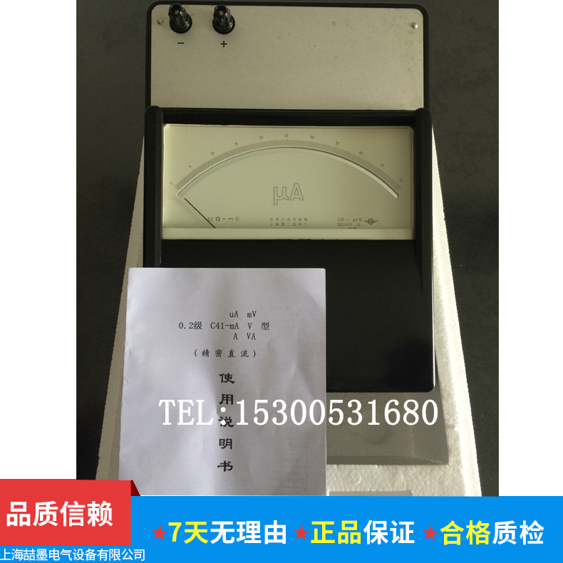 上海二表 C31-μA型 直流微安表 指针式电流表 1500微安表 0.5级