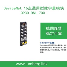 lumberg¡DeviceNet16c͔ͨģK 0930 DSL 700