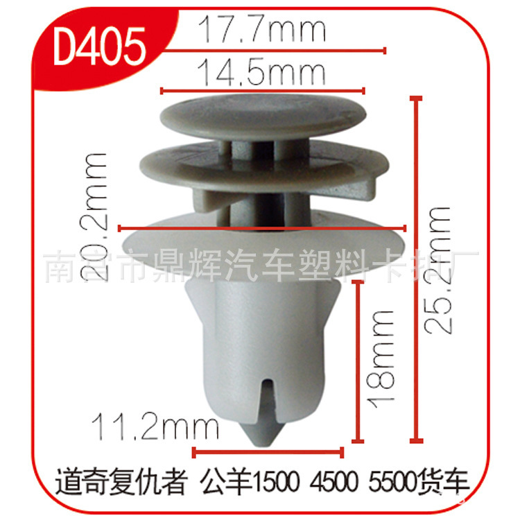 Suitable for Dodge Avengers Ram 1500 4500 5500 auto parts buckle guard plate buckle clip D405