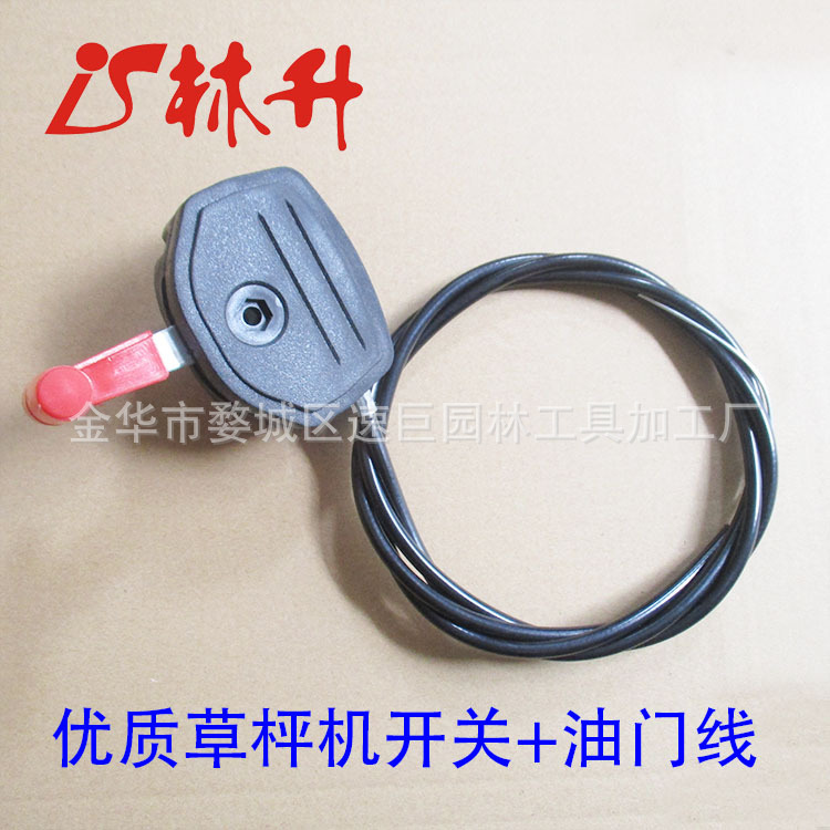 草坪机开关带线