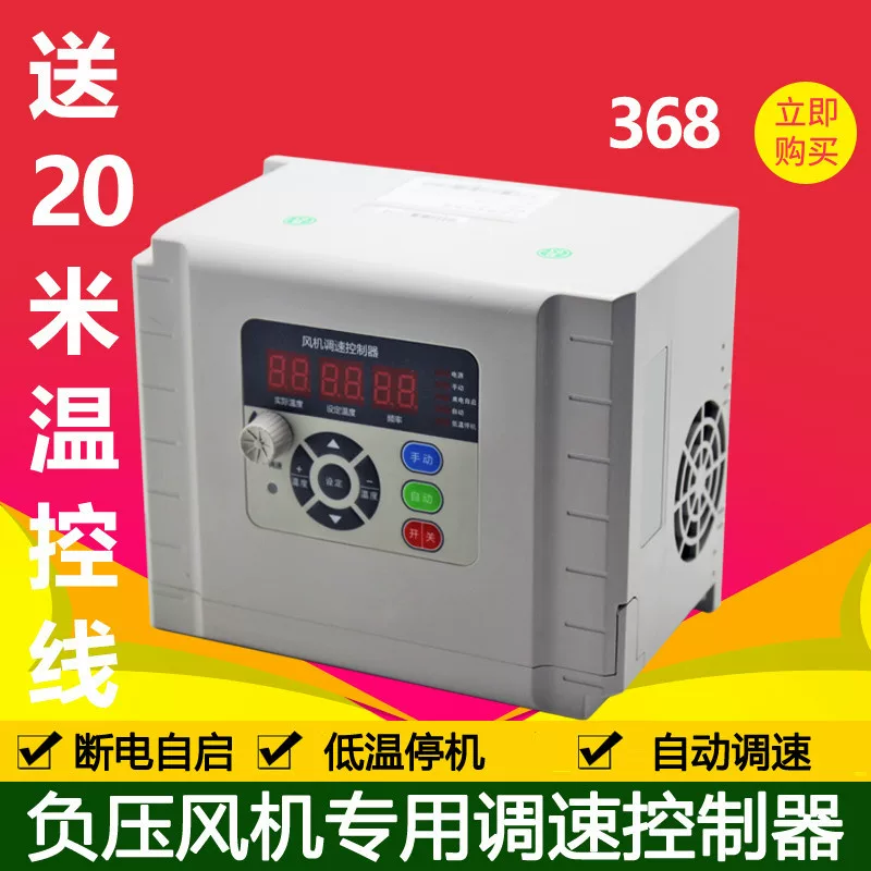 Negative pressure fan frequency conversion controller 1.5kW2.2KW3KW three -phase three -phase adjustment transformer automatic temperature control inverter