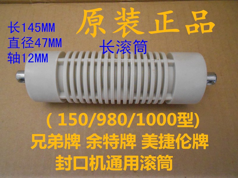 兄弟 余特 美捷伦SF150 FRD1000型封口机后滚筒组件 输送台后滚轮