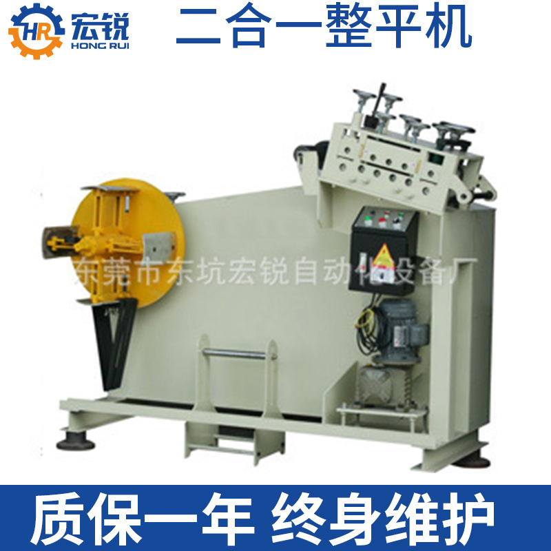 供应中板二合一整平机 整平机送料矫正机自动送料矫正机整平机