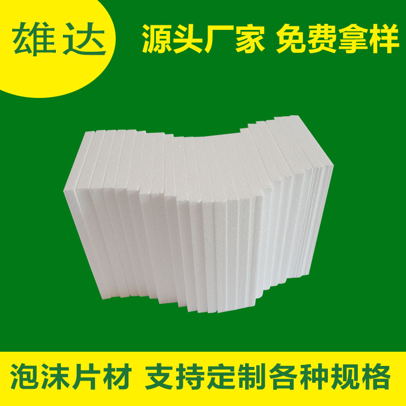 东莞泡沫厂家直销高密度保利龙板 工地建筑泡沫板 0元拿样