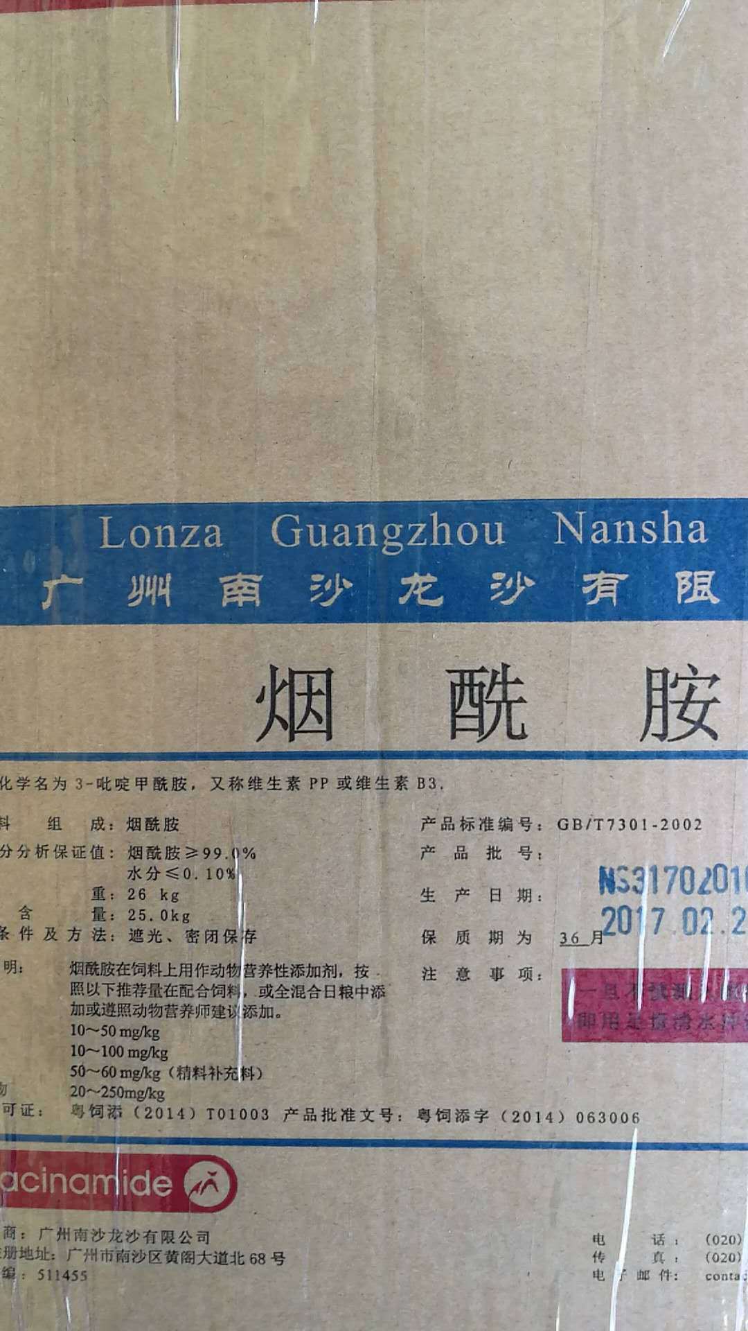 烟酰胺 饲料级  龙沙