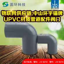 ��ɽ�h���^��jis�՘�UPVC90�ȏ��^22mm26mm32mm38Ӣ��Ӣ��pvc���^