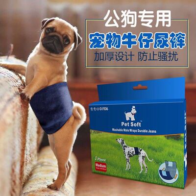 公狗礼貌带防骚扰公狗文明裤外出狗狗尿裤护肚宠物礼貌带狗狗尿裤|ms