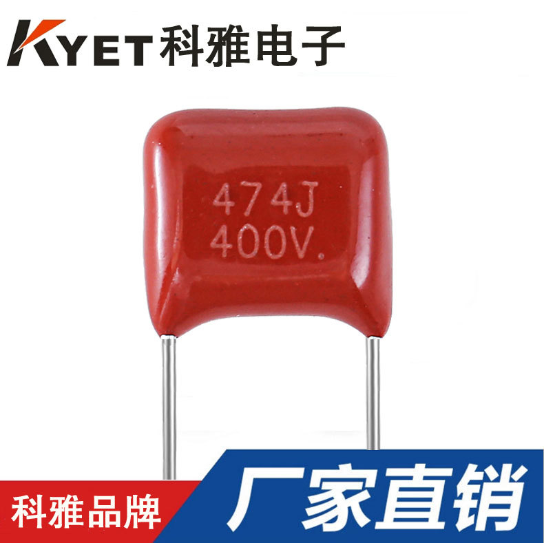 无感精密金属化薄膜电容器CL21X 474J100V P5