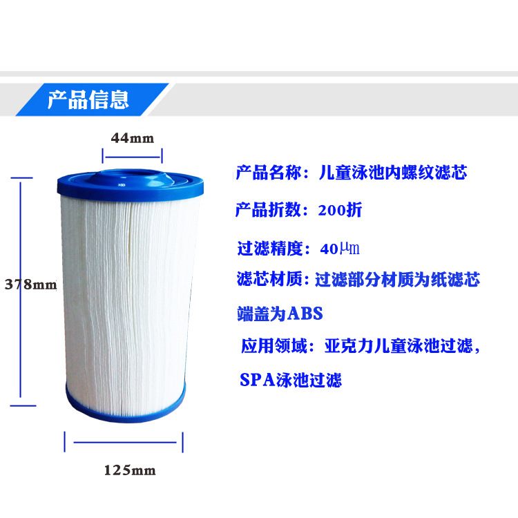 婴儿游泳池滤芯儿童浴缸SPA大池 加厚无纺布 更耐用 浮筒式过滤器