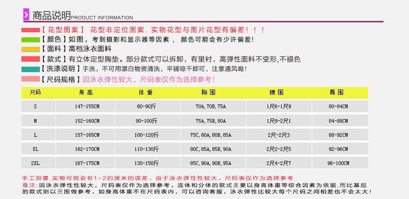 泳衣尺寸表