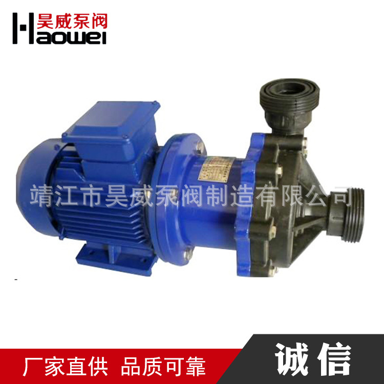 昊威供应CQF磁力驱动泵 塑料磁力泵 磁力驱动泵氟塑料磁力泵