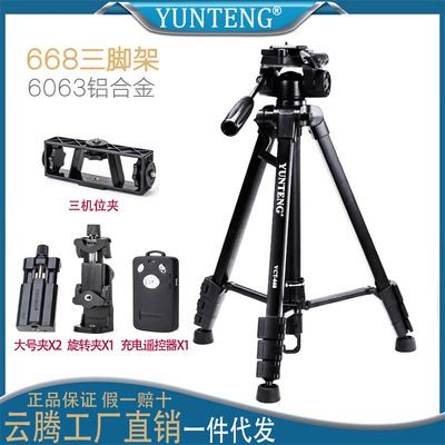云腾668三脚架适用苹果适用华为适用oppo手机拍照相录像三角支架