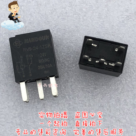 HANDOUK继电器 RV9-24--1ZSR 24VDC 20/10A 5脚 全新汽车继电