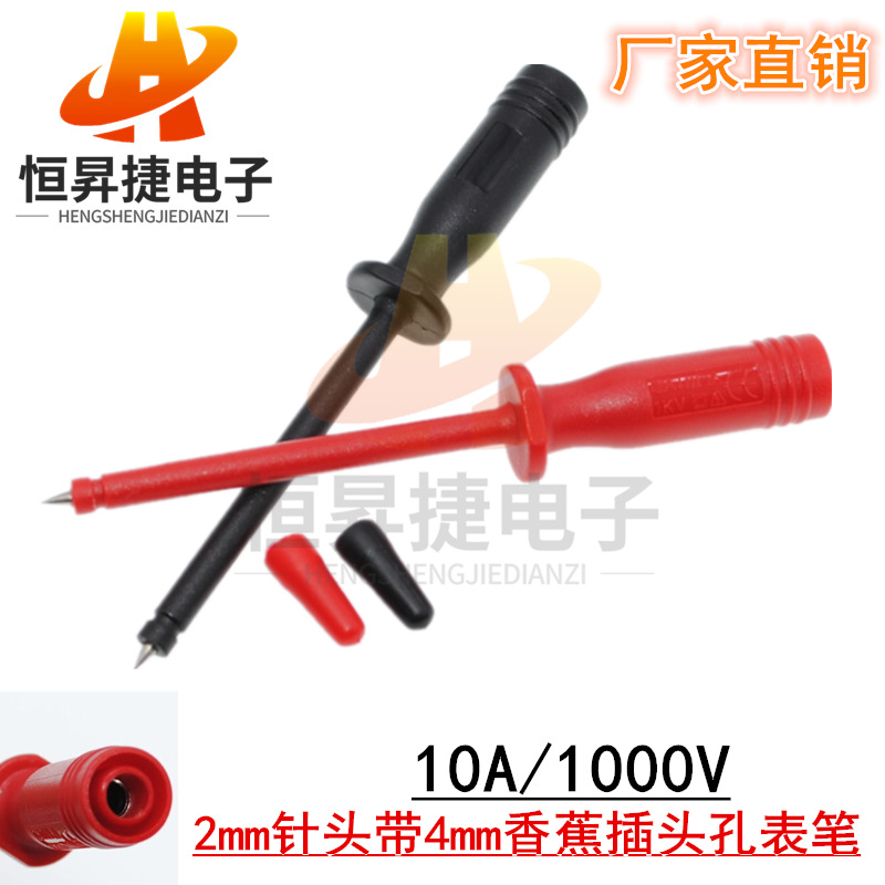 测试刺破线 探针表棒 探针 万用表表笔2mm针头带4mm香蕉插头孔