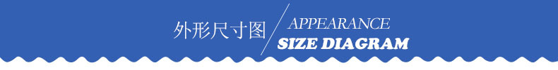 栏目标题-外形尺寸图