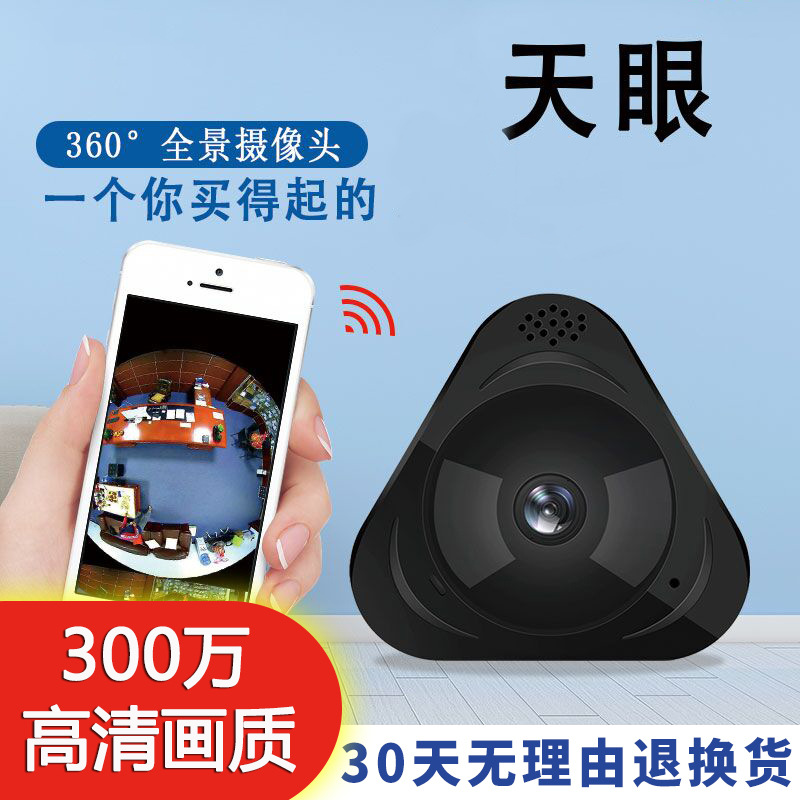 高清360度全景监控套装 可连手机远程监控无线wifi家用夜视摄像头