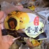 工厂批发海鸭蛋蛋黄酥雪媚娘麻薯蛋黄月饼传统糕点零食散装蛋黄酥|ru