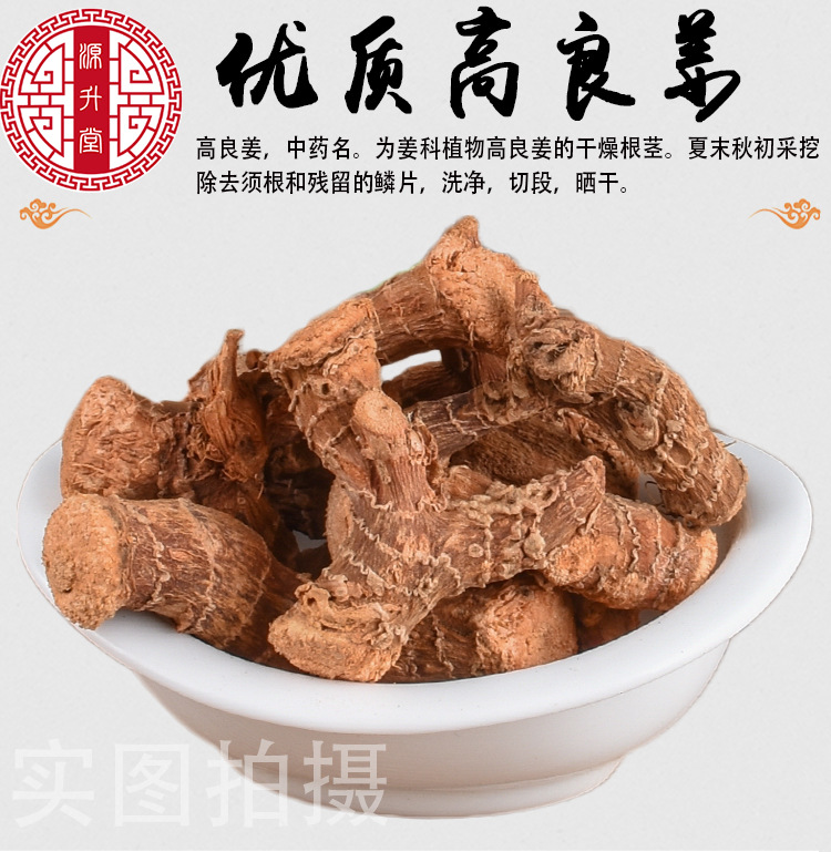 Gao Liang Jiang Slices (Alpinia officinarum) — Dried Galangal Rhizome, Food-Herb Spice key features