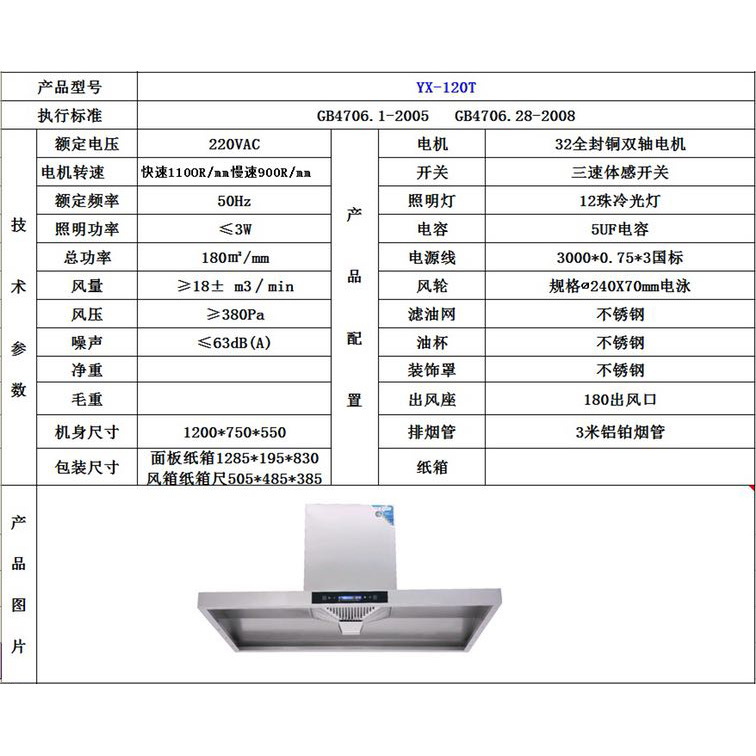 1200宽土灶烟机技术参数