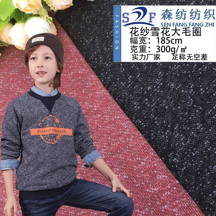 cvc色织双色针织鱼鳞布 雪花卫衣面料 三线大毛圈布花纱面料现货
