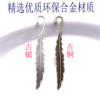 Alloy feather book and signature alloy jewelry accessories Democratic wind babies, feather pattern bookmark retro book visa