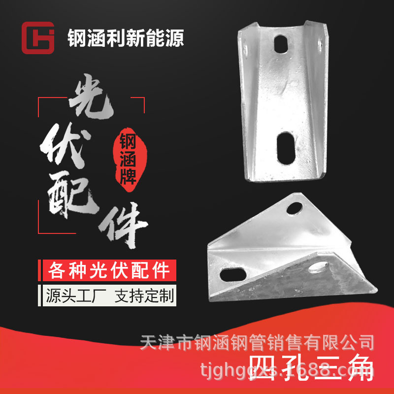 C型钢三角连接件 四孔三角 八孔三角 异形定做三角|ms