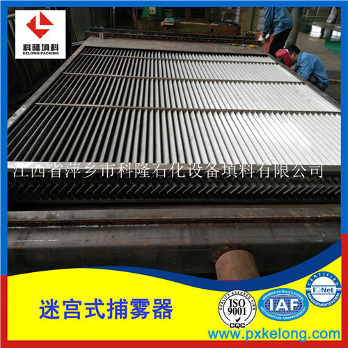 迷宫式捕雾器不锈钢304碳钢塔内件捕雾器于钢铁厂焦化项目中