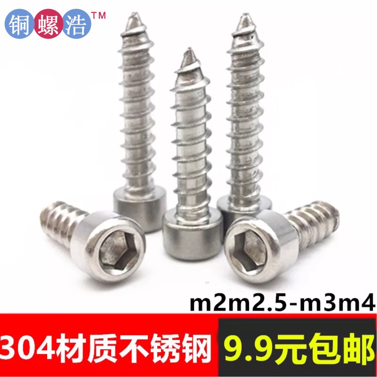 304HC不滚花内六角圆柱头自攻螺钉 HA尖尾不锈钢自攻螺丝 内六角
