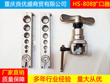 鸿森808扩管器 闭环防顶偏公英制扩口器 空调铜管扩孔器 扩喇叭口