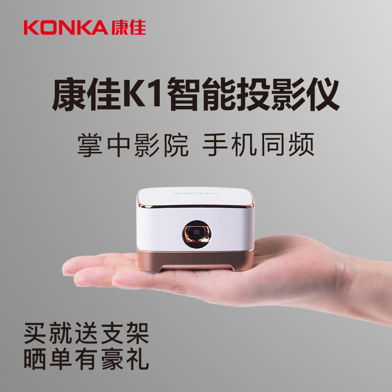 康佳K1投影儀 家用高清1080P無線wifi便攜式辦公迷妳微型投影機
