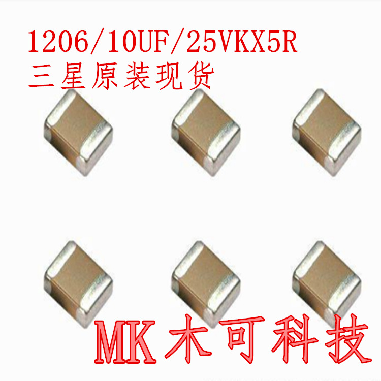 三星贴片电容 1206 10UF 25V 106K 精度10%X5R  原装现货