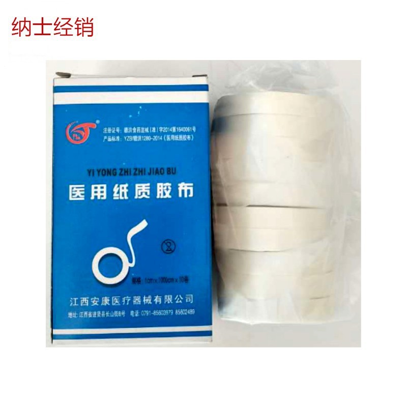 医用纸胶带医用纸胶布纸基材10卷装一盒胶带卷|ru