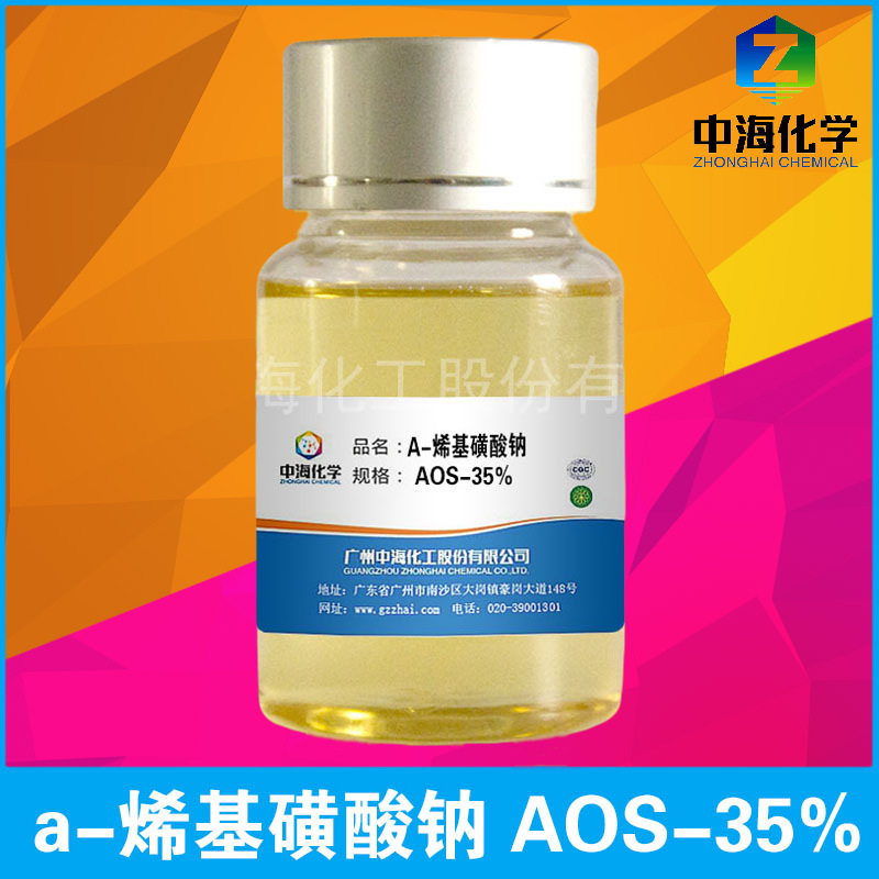 厂家专业供应  α-烯基磺酸钠 AOS-35  发泡剂 无磷洗涤剂原料