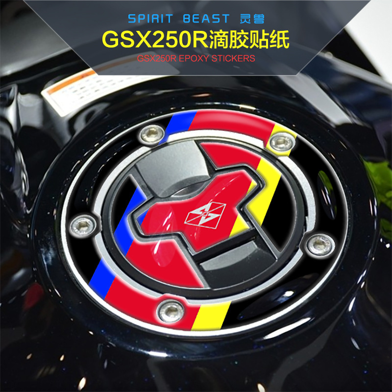 适用铃木GSX250R装饰油箱贴改装摩托车DL250钥匙圈贴DR300反光贴