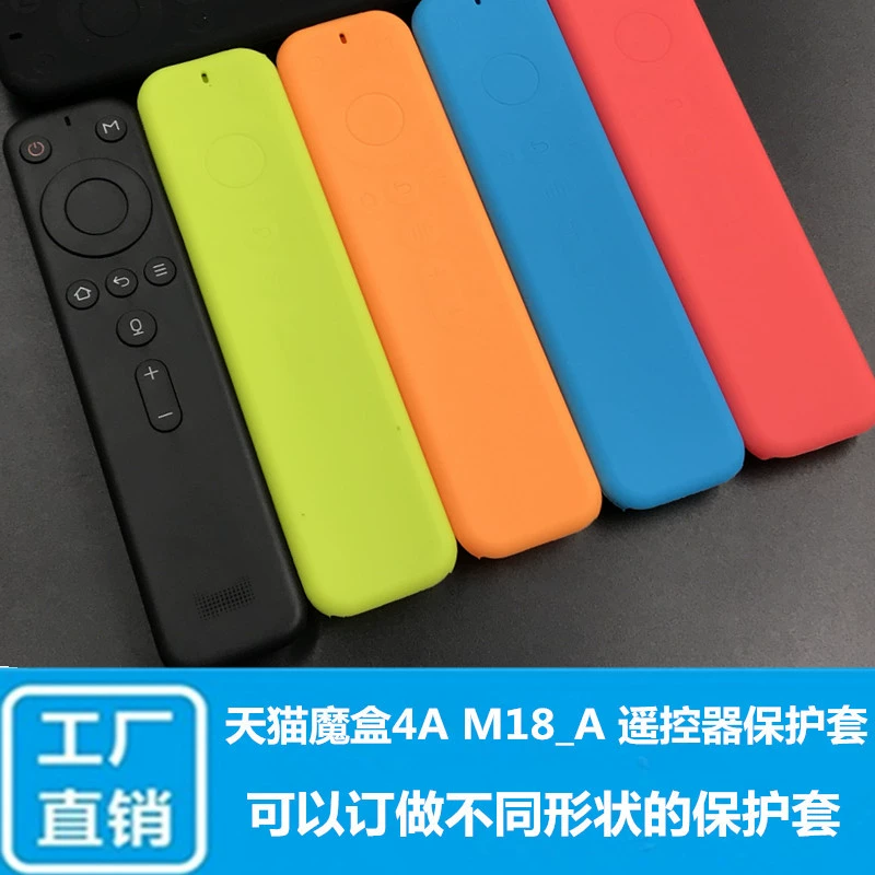 Tmall Magic Box 4A Голосовая сетевая приставка ТВ-бокс Защитная крышка пульта дистанционного управления M18 _ A крышка пульта дистанционного управления