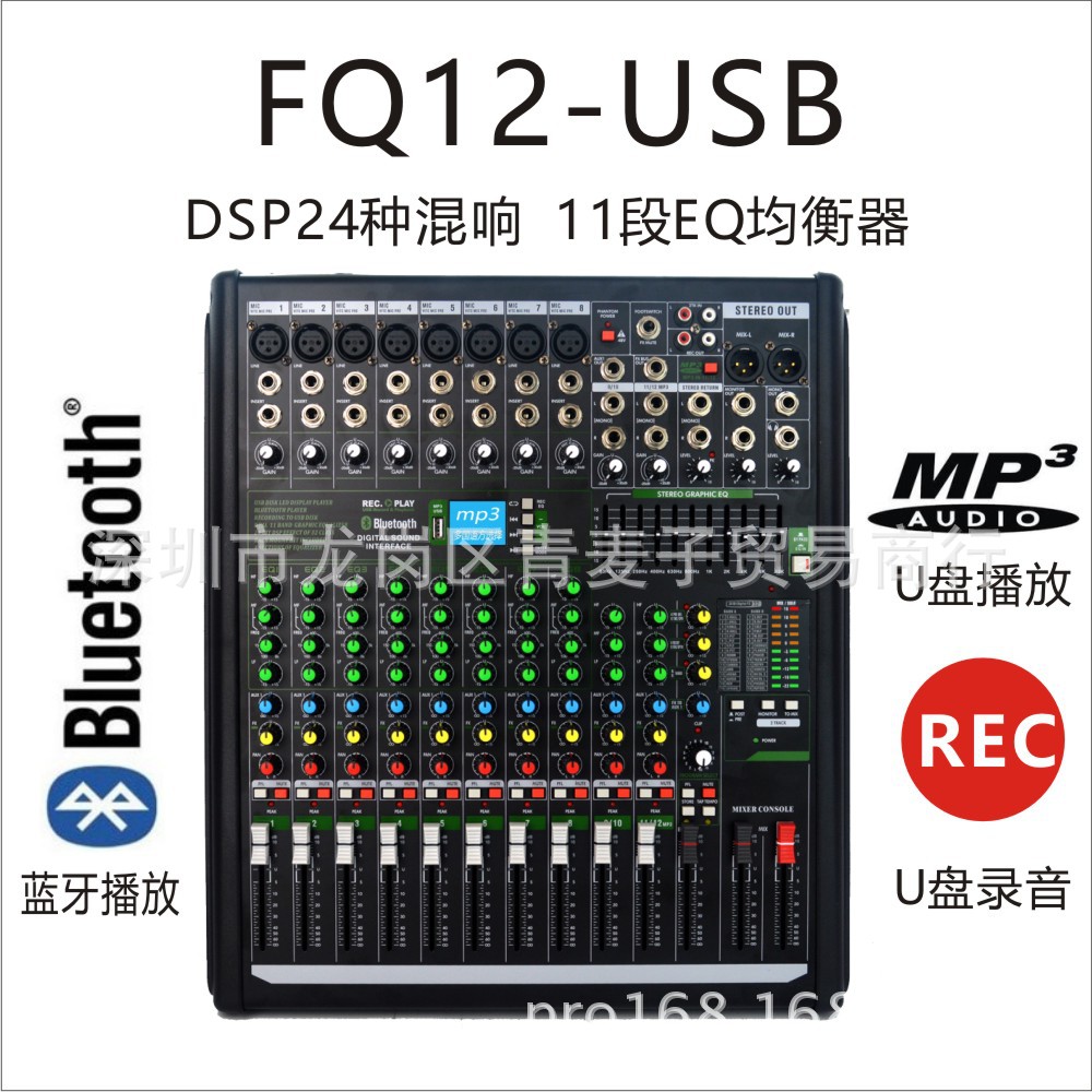 专业DSP效果混响调音台8路12路16路混音台酒吧户外婚庆灯光音响