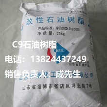 [力本橡胶原料公司华南地区供应C9碳九石油树脂]： c9树脂 炭九