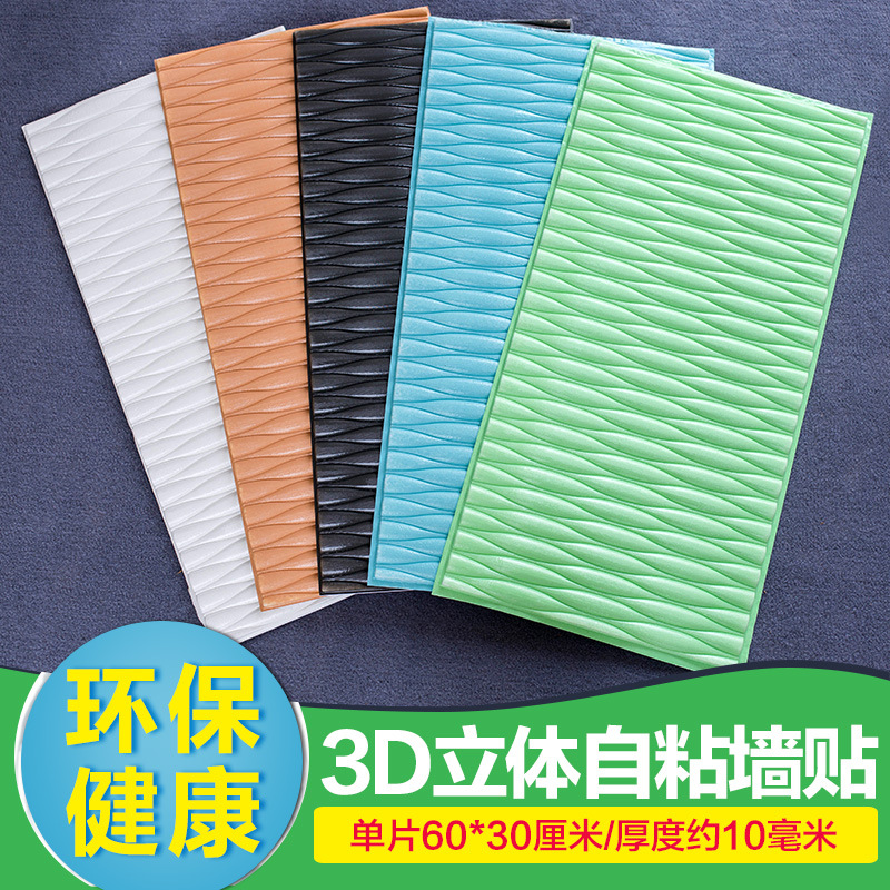 厂家直销3d立体墙贴客厅墙纸贴画卧室装饰墙贴自粘创意前台背景墙