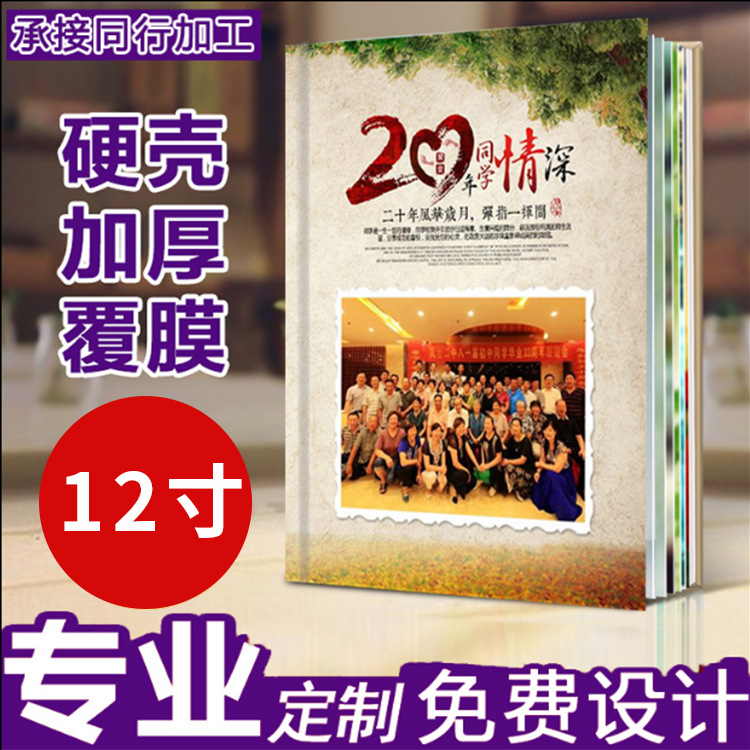 相册定制大学毕业聚会纪念册同学录定制幼儿园成长档案照片书画册|ms