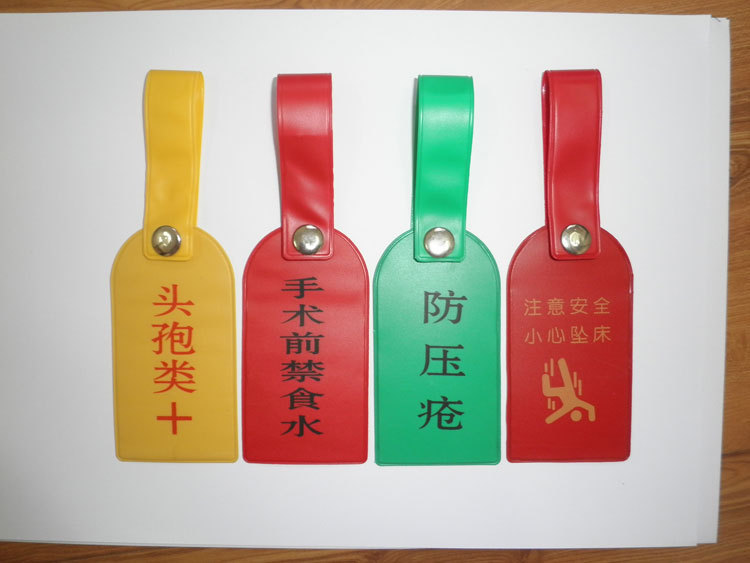 医院护理安全警示牌 标识卡 输液卡 护理床头卡 防压疮 防坠床