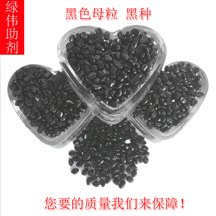 专业生产黑色母 PP PE PS PO 吹膜 注塑 拉管 造粒专用黑色母粒|ms